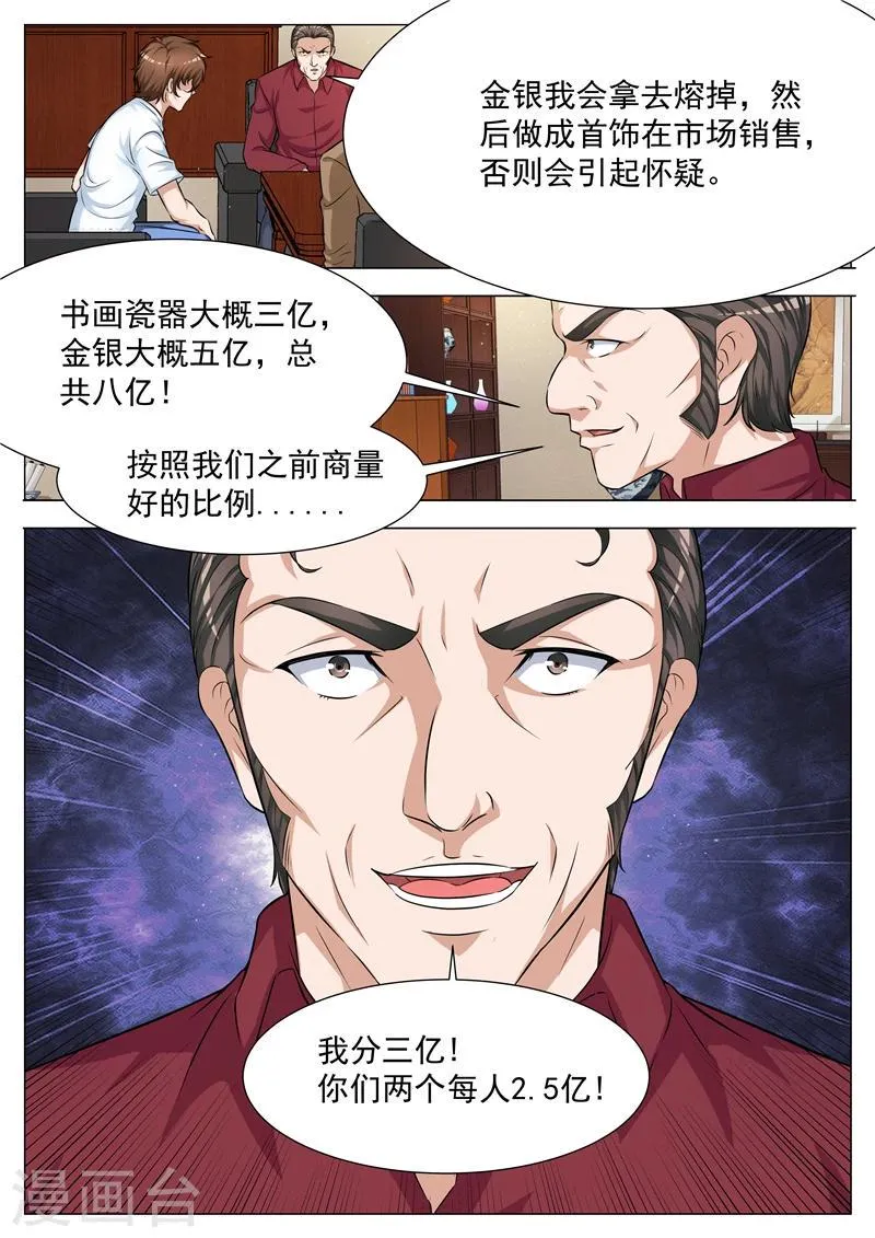第60话 顺风路 第11页