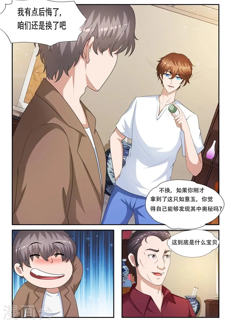 第61话 奇物 第4页