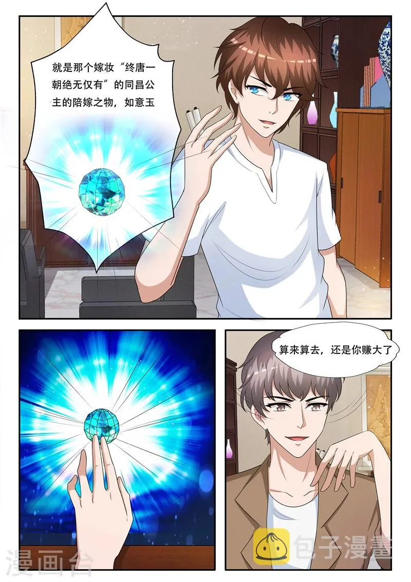 第61话 奇物 第5页