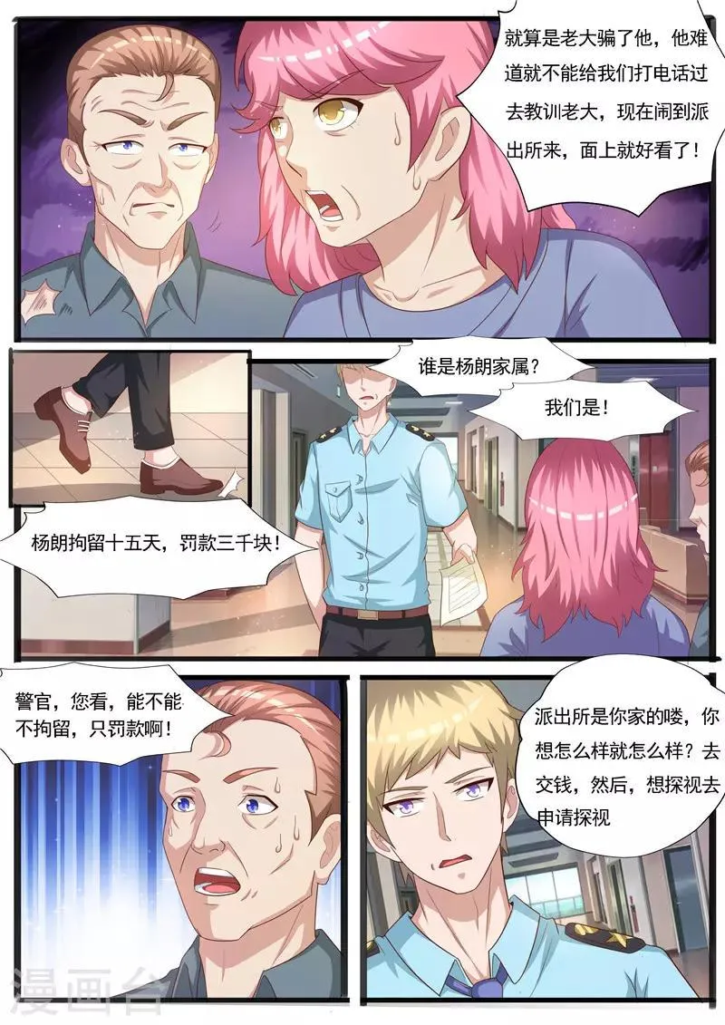 第64话 风波 第9页