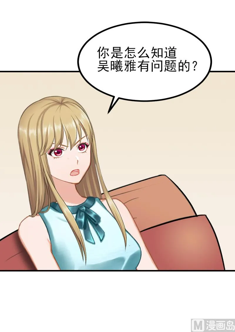 第32话 吴曦雅和白梦瑶在一起 第4页