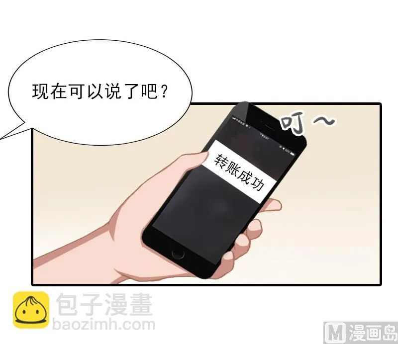 第32话 吴曦雅和白梦瑶在一起 第7页