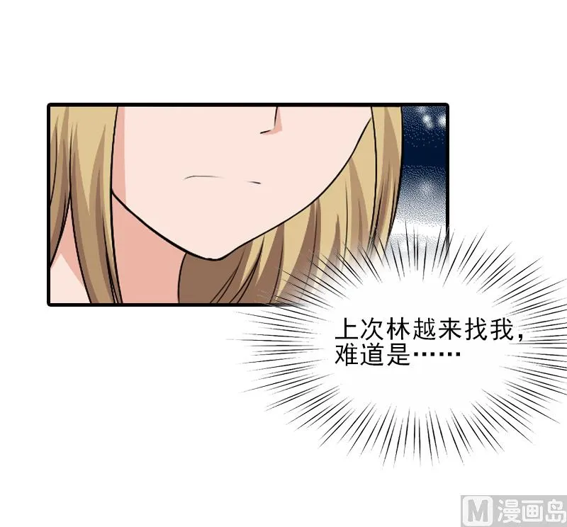 第32话 吴曦雅和白梦瑶在一起 第16页