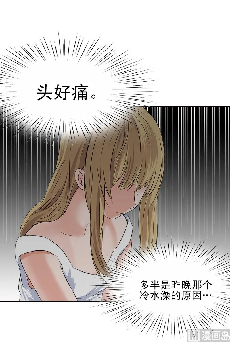 第31话 我是你的 第2页
