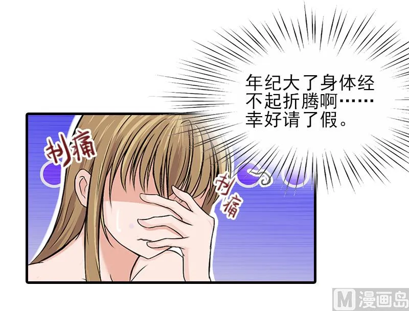 第31话 我是你的 第3页