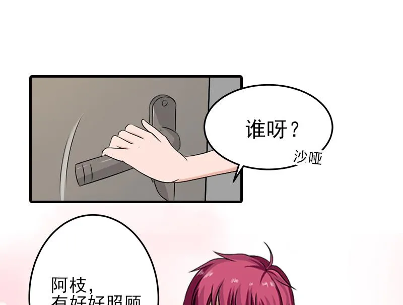 第31话 我是你的 第6页