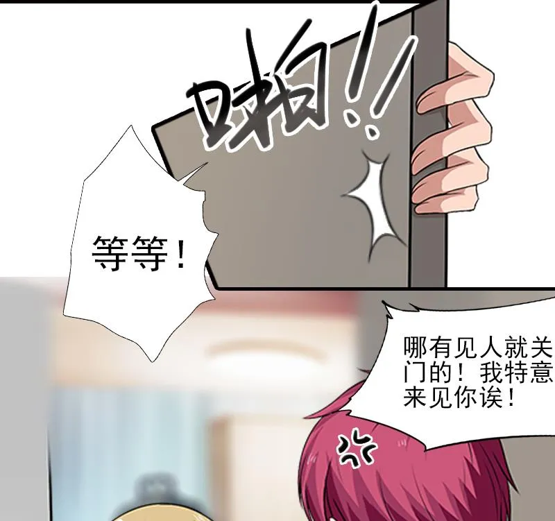 第31话 我是你的 第11页