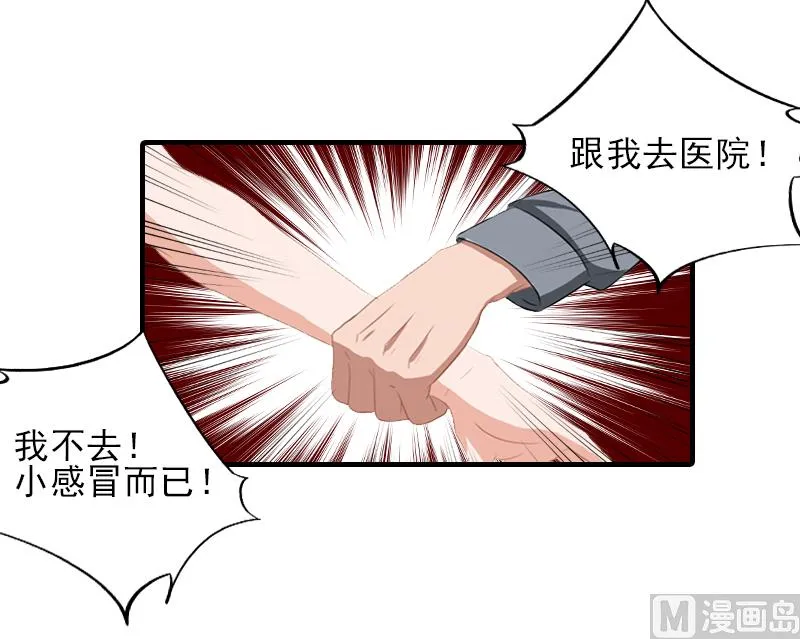 第31话 我是你的 第16页