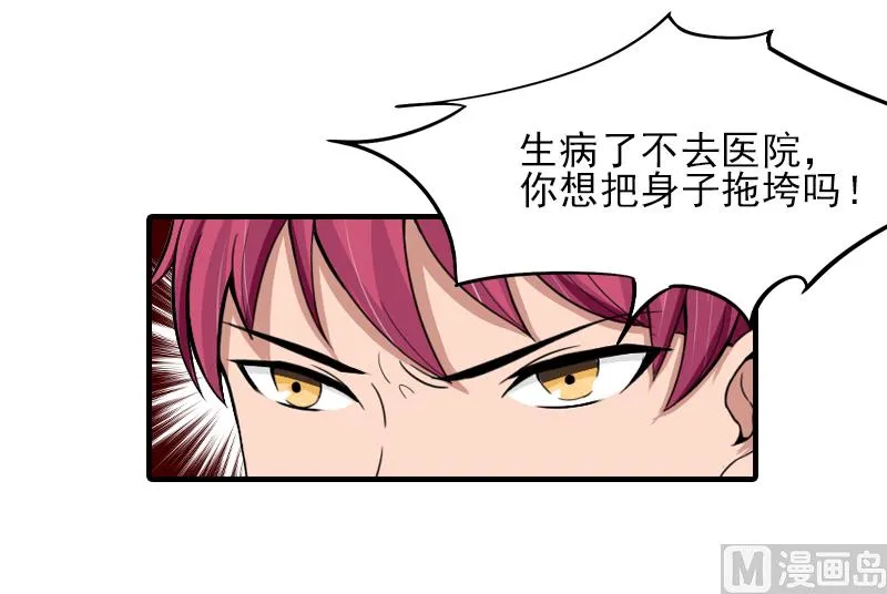 第31话 我是你的 第17页