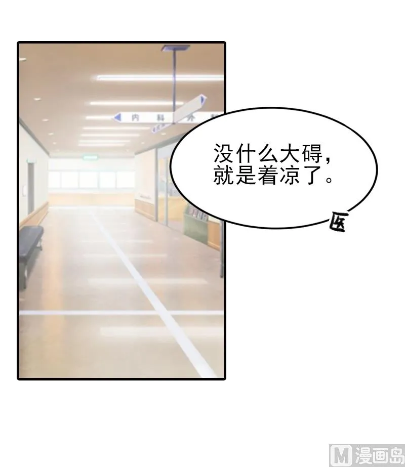 第31话 我是你的 第23页