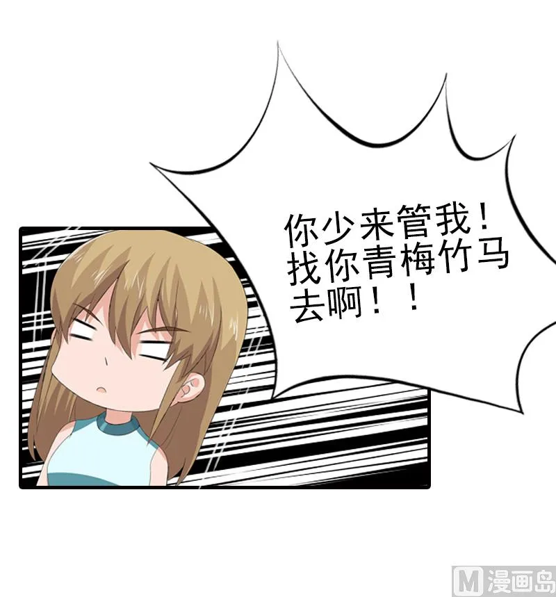 第31话 我是你的 第27页