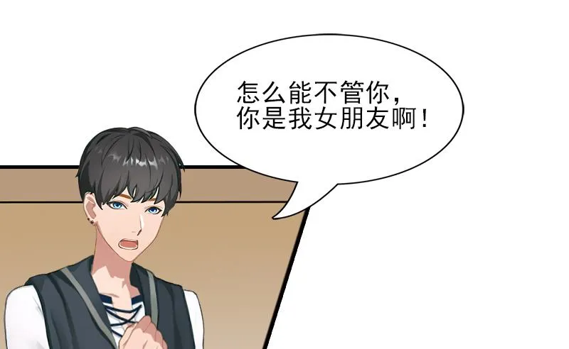第31话 我是你的 第29页