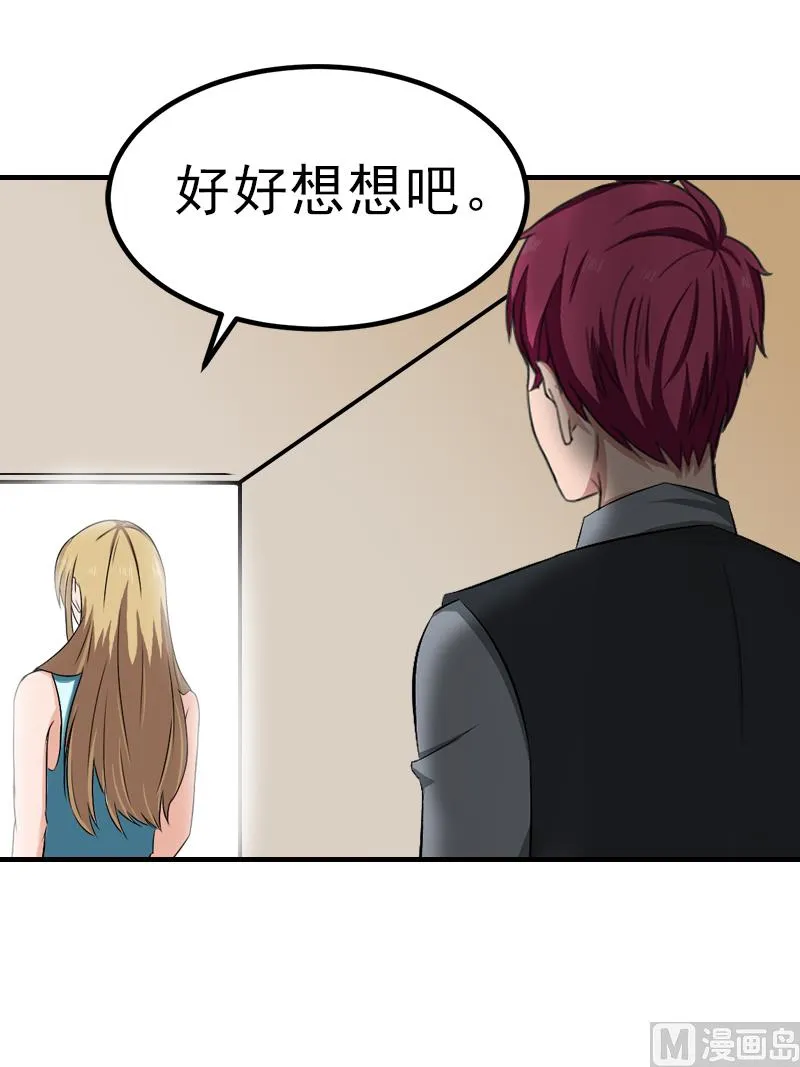 第31话 我是你的 第38页