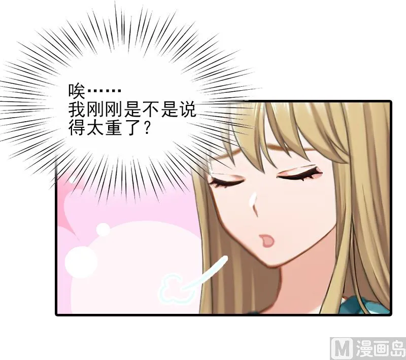 第31话 我是你的 第41页