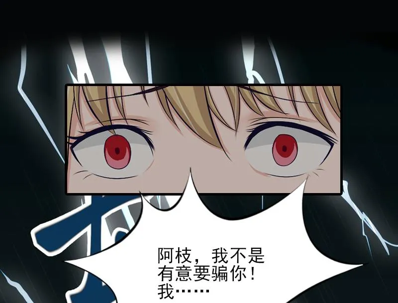 第30话 身边人的背叛 第34页