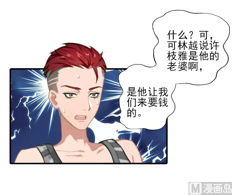 第26话 我们终究有缘无分 第9页
