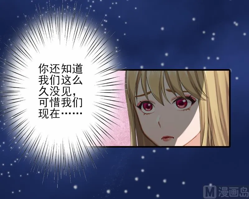 第26话 我们终究有缘无分 第20页