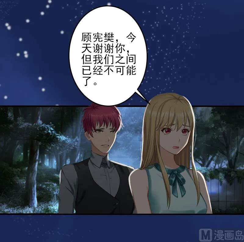第26话 我们终究有缘无分 第22页