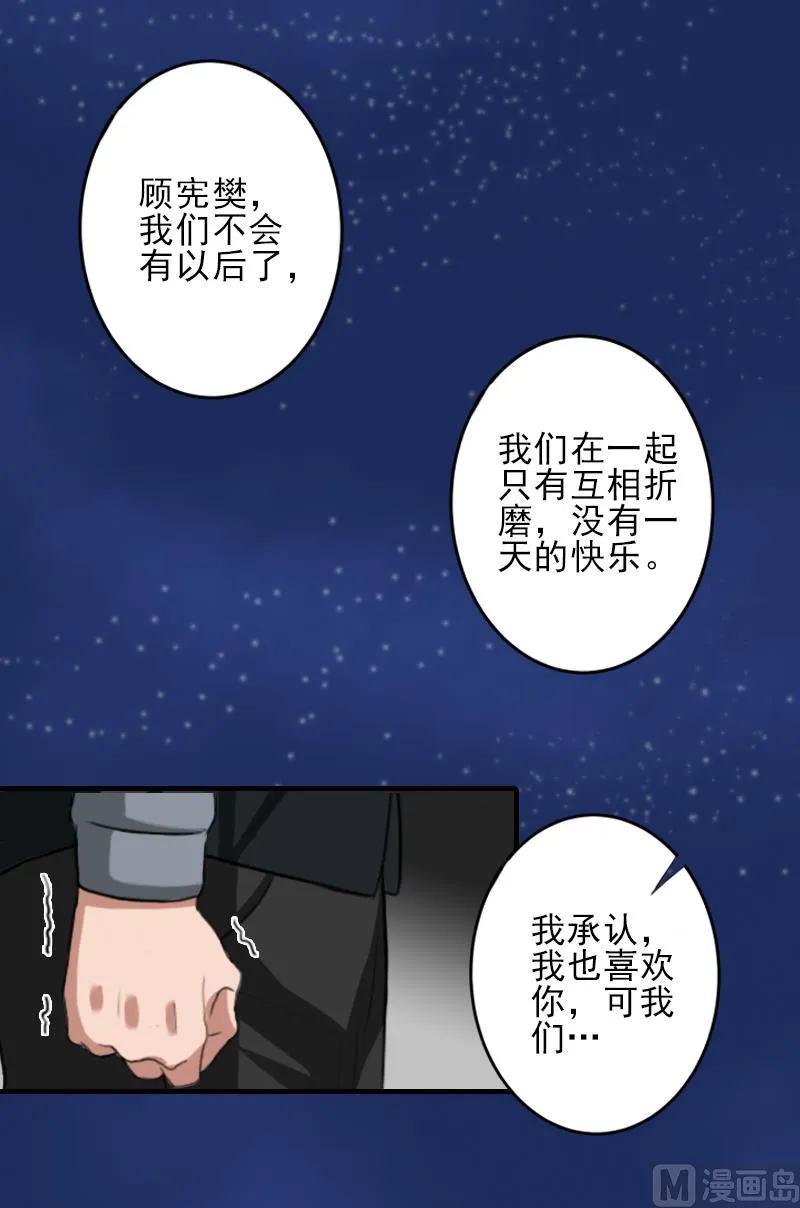 第26话 我们终究有缘无分 第24页