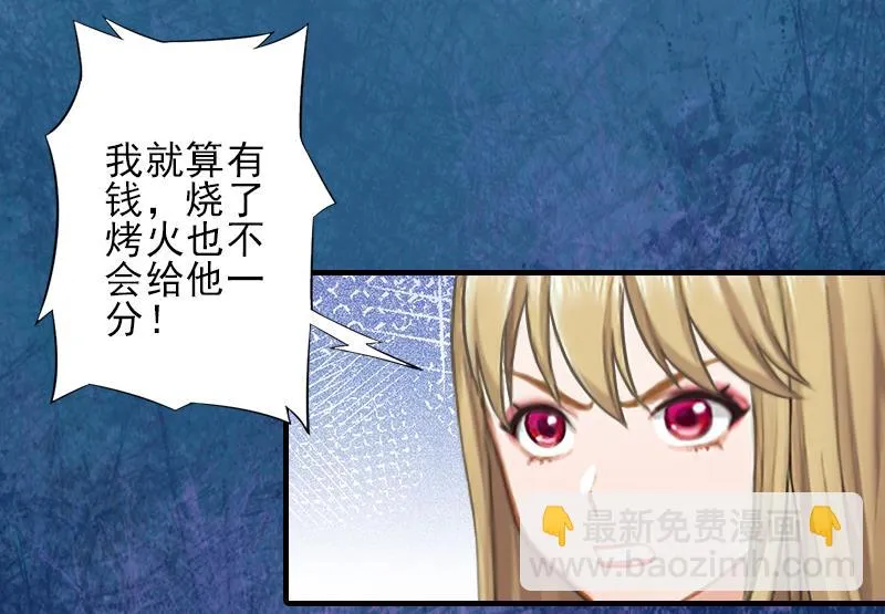 第25话 卖器官抵债 第33页