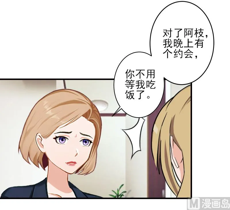 第19话 地下情人？ 第24页