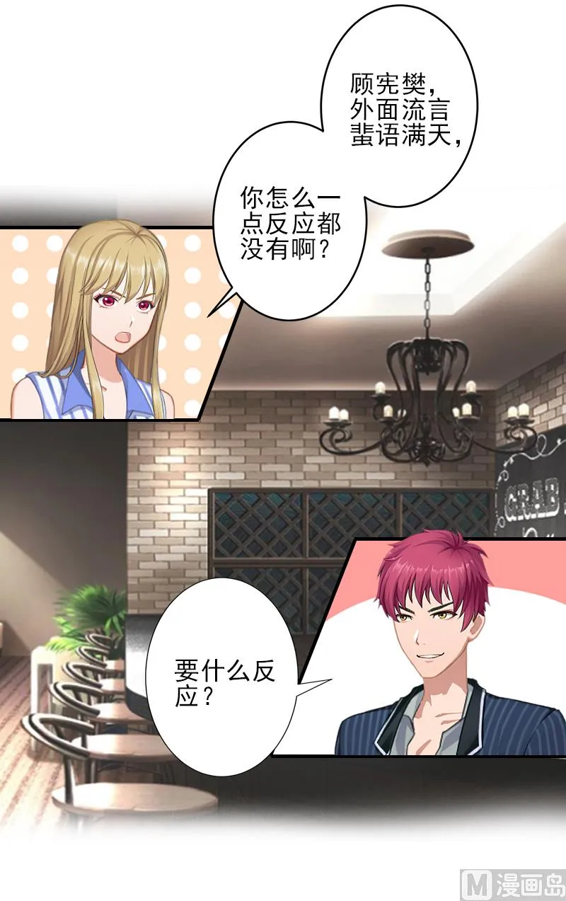 第17话 婆媳关系最难处！ 第8页