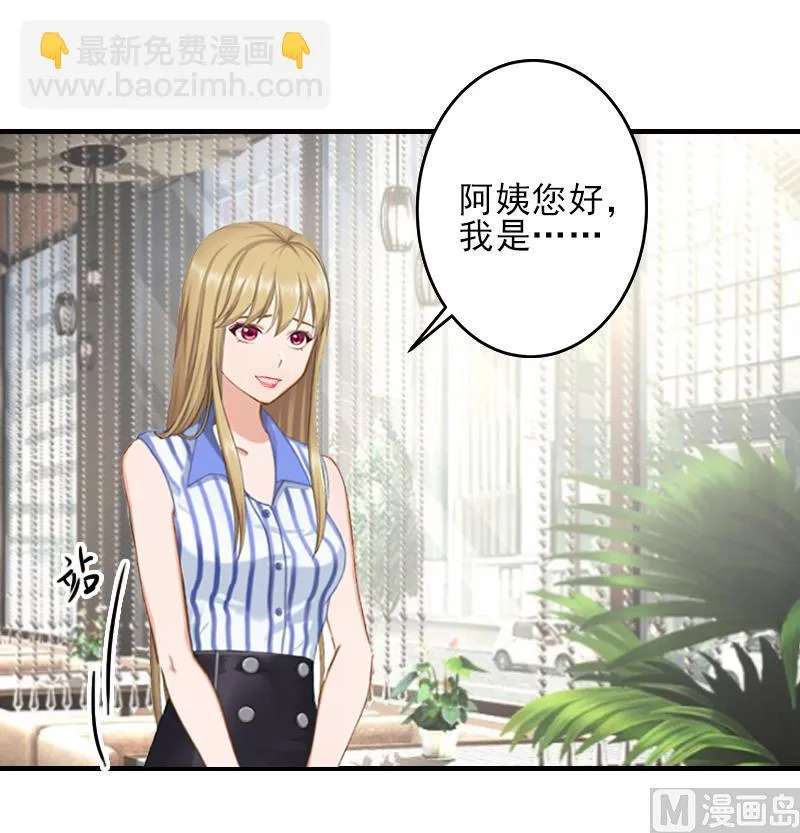 第17话 婆媳关系最难处！ 第16页