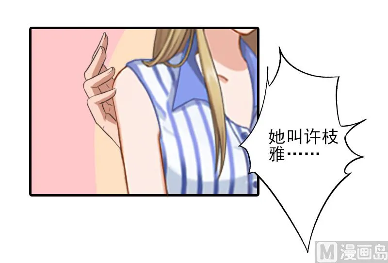 第17话 婆媳关系最难处！ 第17页