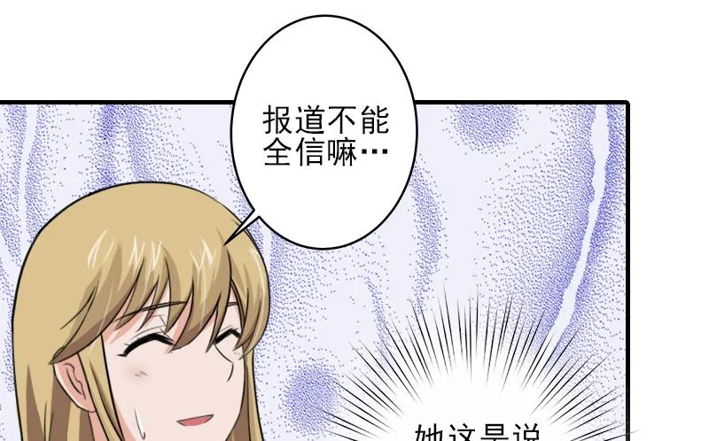 第17话 婆媳关系最难处！ 第20页