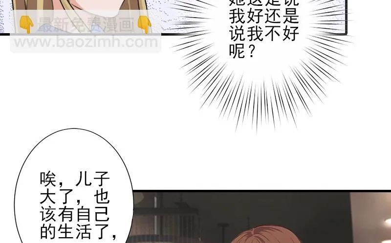 第17话 婆媳关系最难处！ 第21页