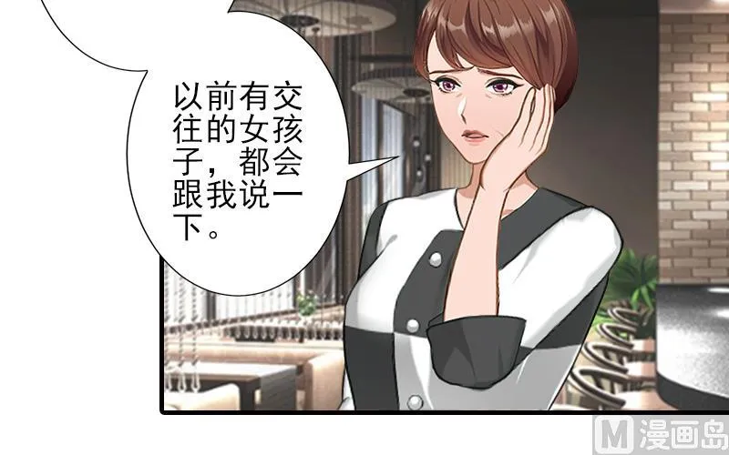 第17话 婆媳关系最难处！ 第22页