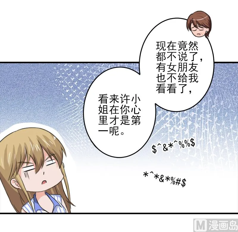 第17话 婆媳关系最难处！ 第23页