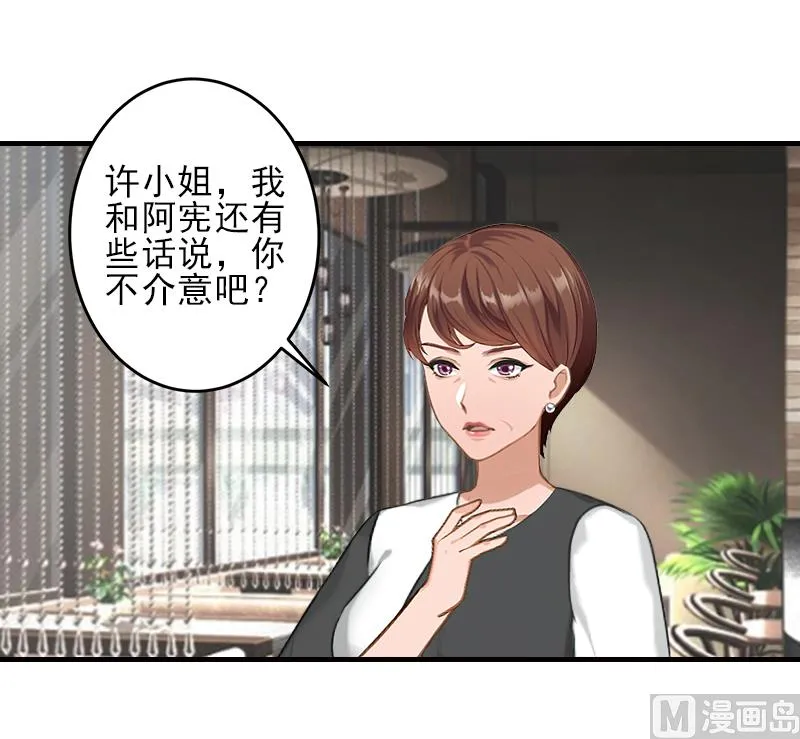 第17话 婆媳关系最难处！ 第25页