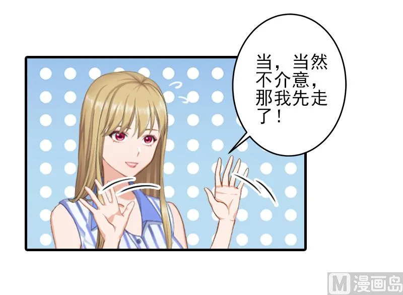 第17话 婆媳关系最难处！ 第26页
