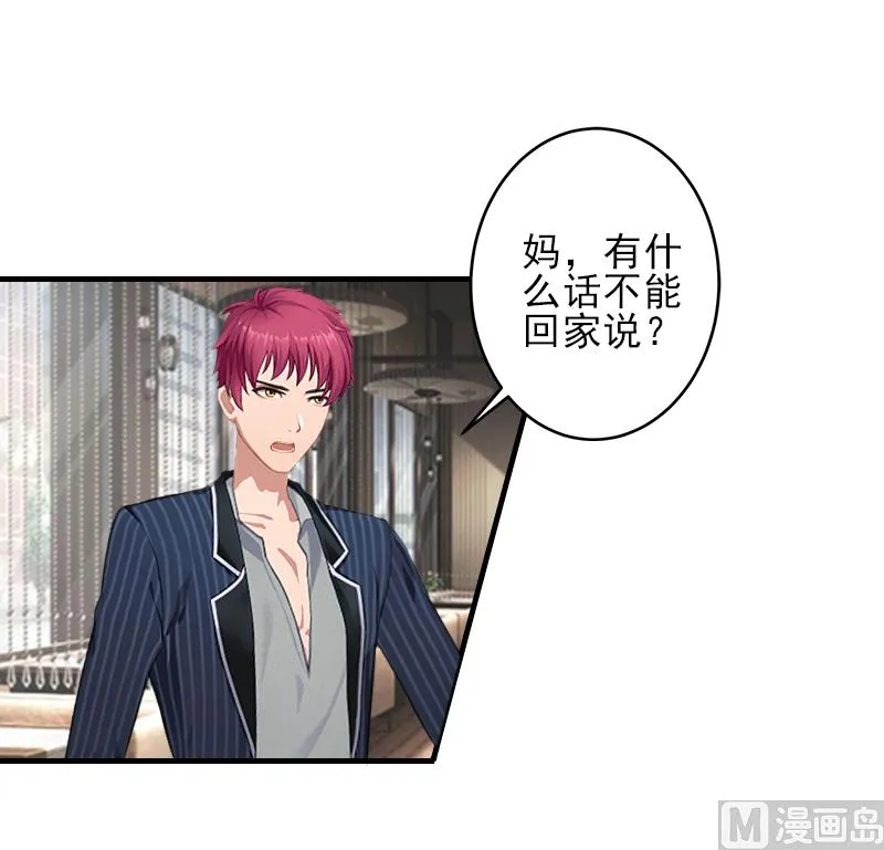 第17话 婆媳关系最难处！ 第28页