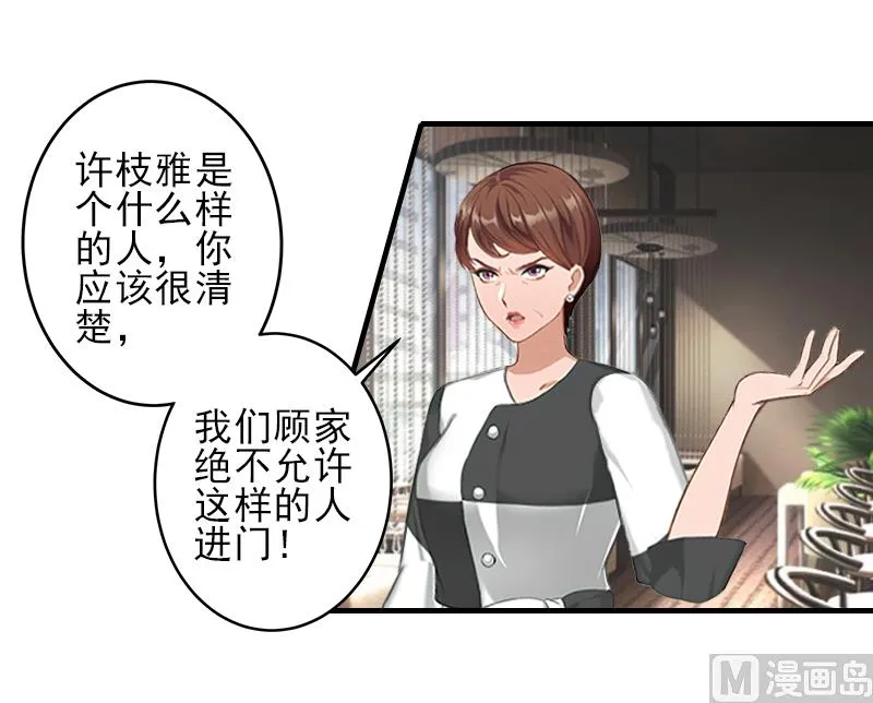 第17话 婆媳关系最难处！ 第29页