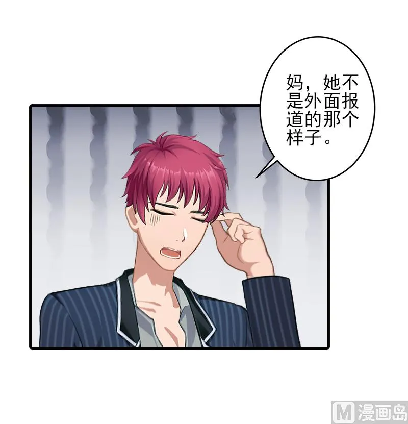 第17话 婆媳关系最难处！ 第30页