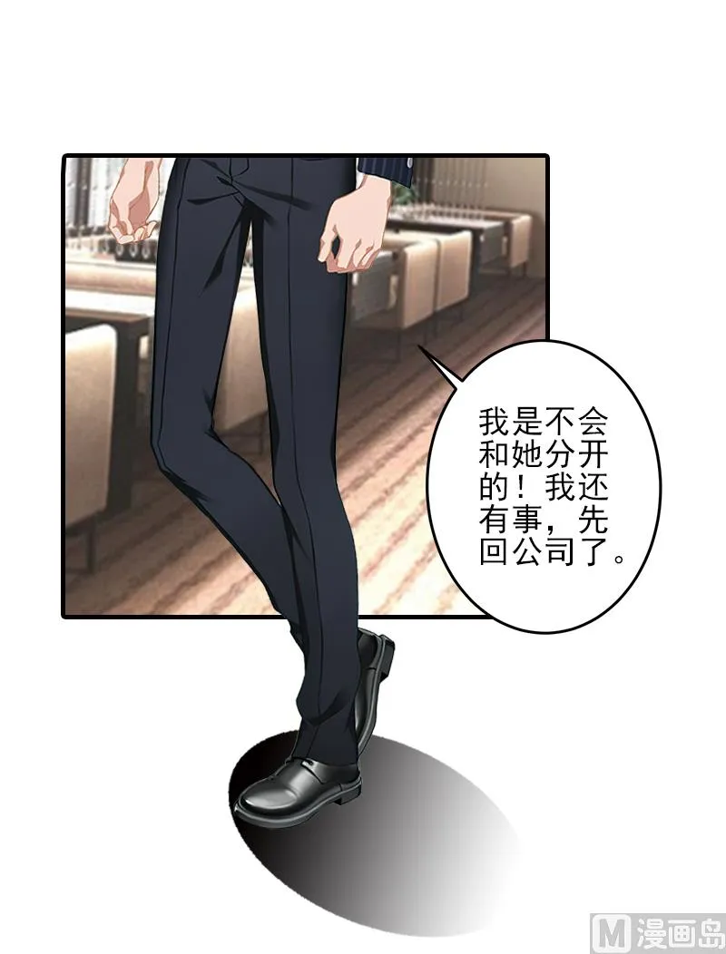 第17话 婆媳关系最难处！ 第31页