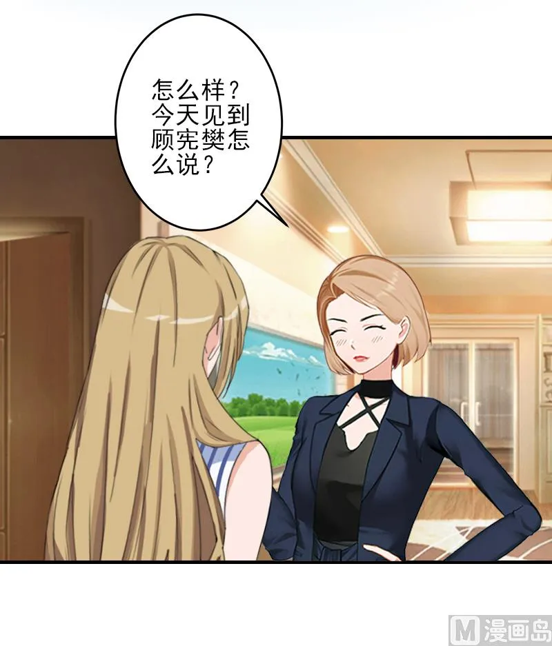 第17话 婆媳关系最难处！ 第34页
