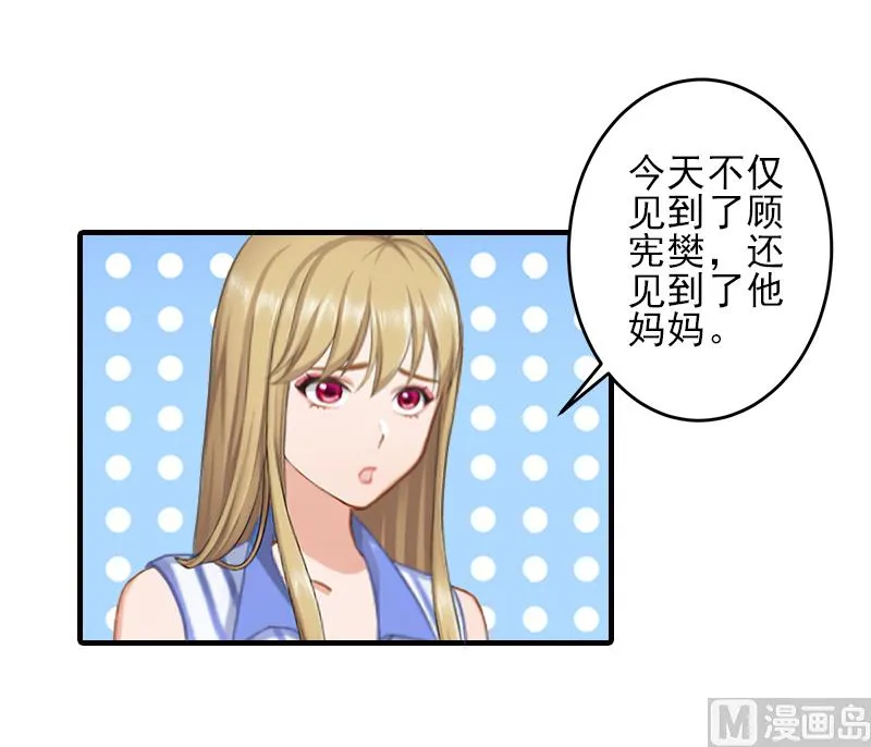 第17话 婆媳关系最难处！ 第35页