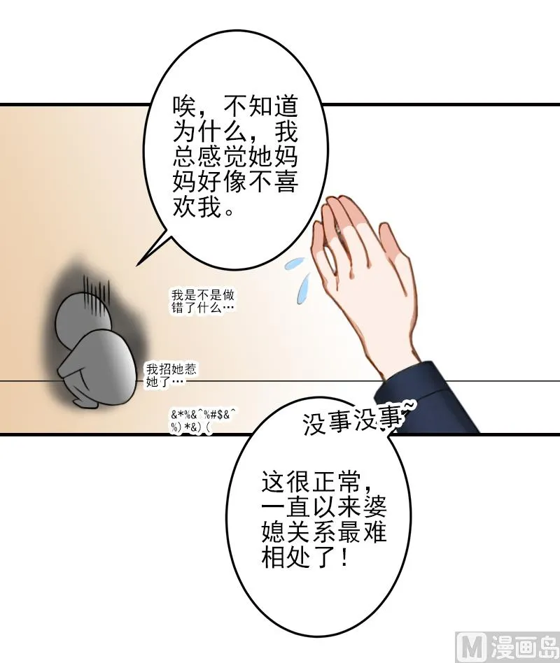 第17话 婆媳关系最难处！ 第36页