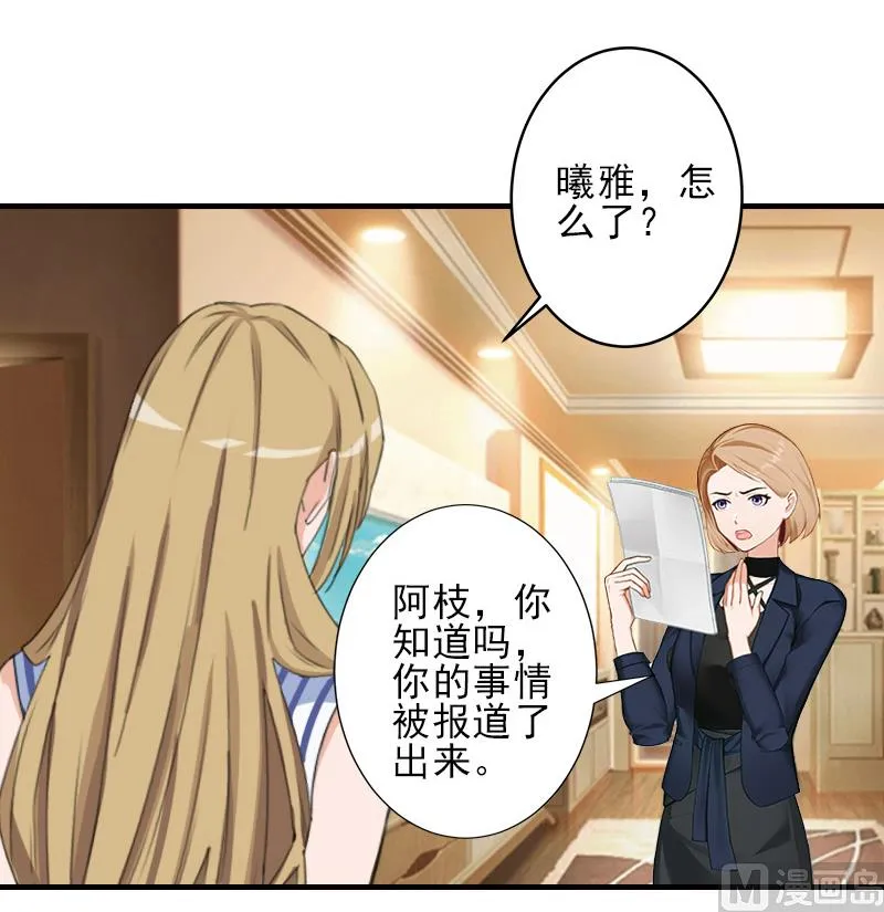 第16话 那个神秘女人是谁？！ 第23页