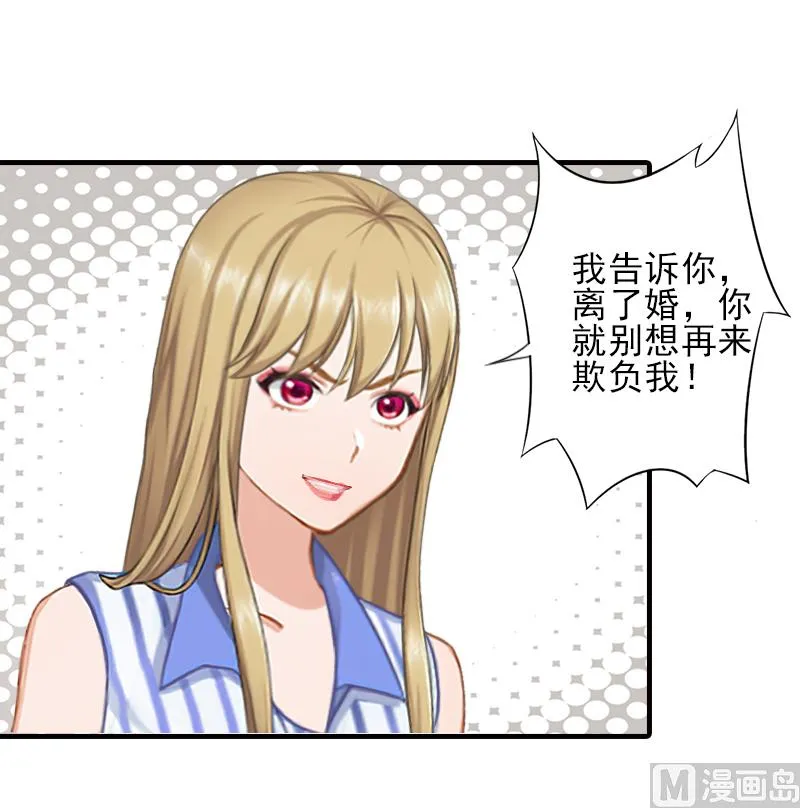 第14话 许枝雅，做我的女人！ 第5页