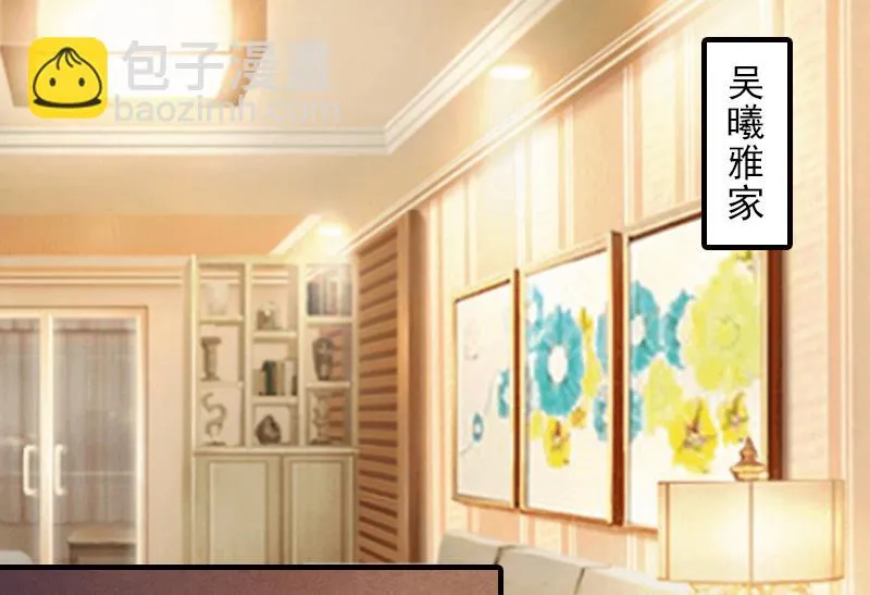 第14话 许枝雅，做我的女人！ 第9页