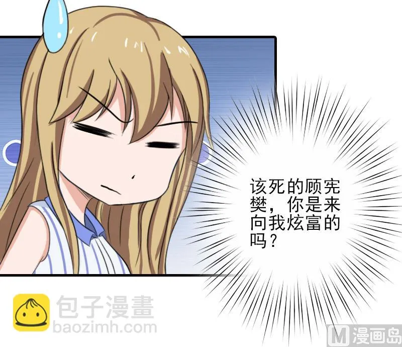 第14话 许枝雅，做我的女人！ 第30页