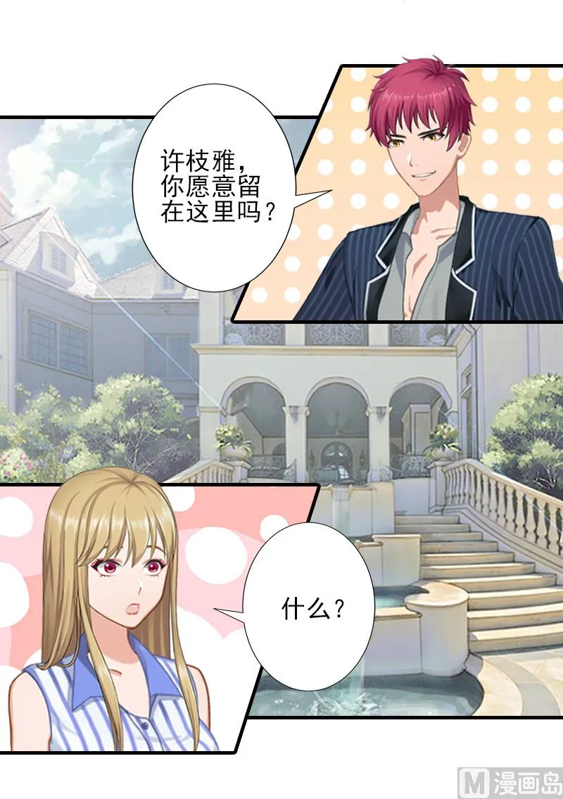 第14话 许枝雅，做我的女人！ 第31页