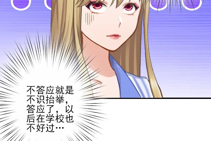 第11话 真心话大冒险 第6页