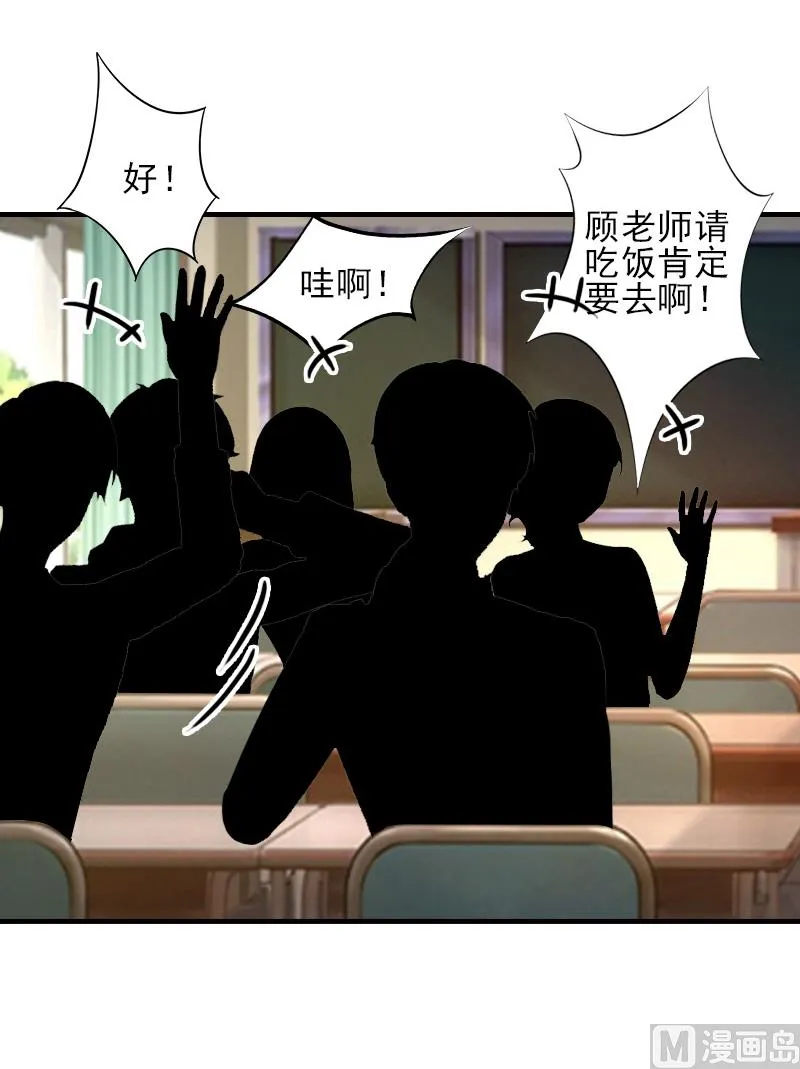 第11话 真心话大冒险 第9页