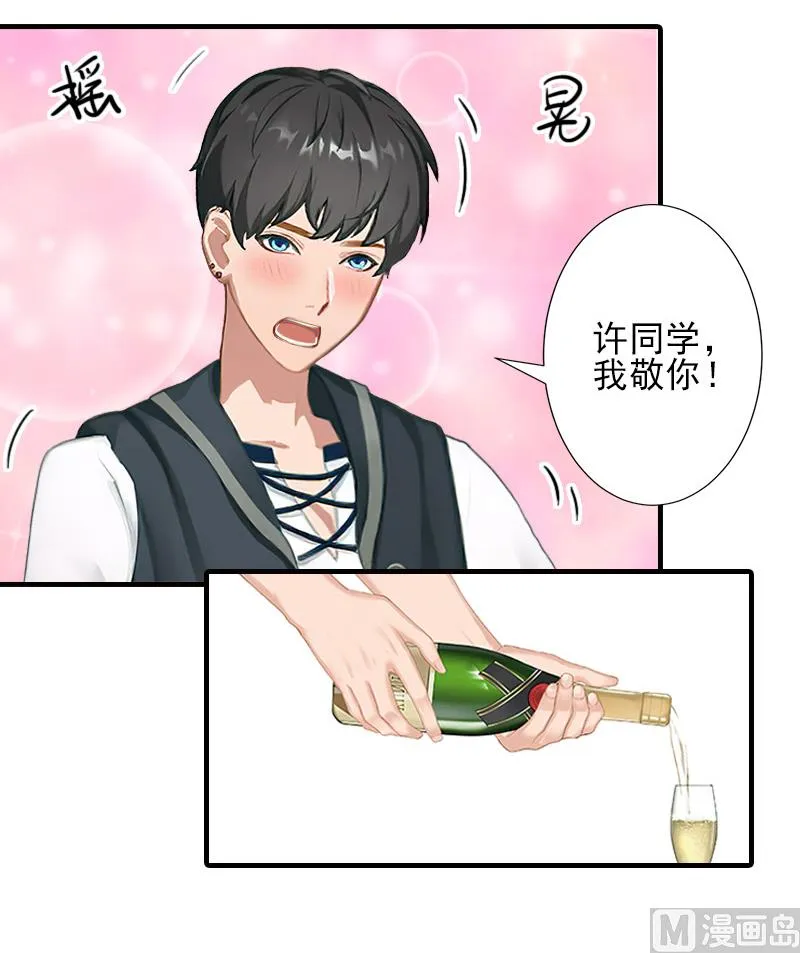 第11话 真心话大冒险 第17页
