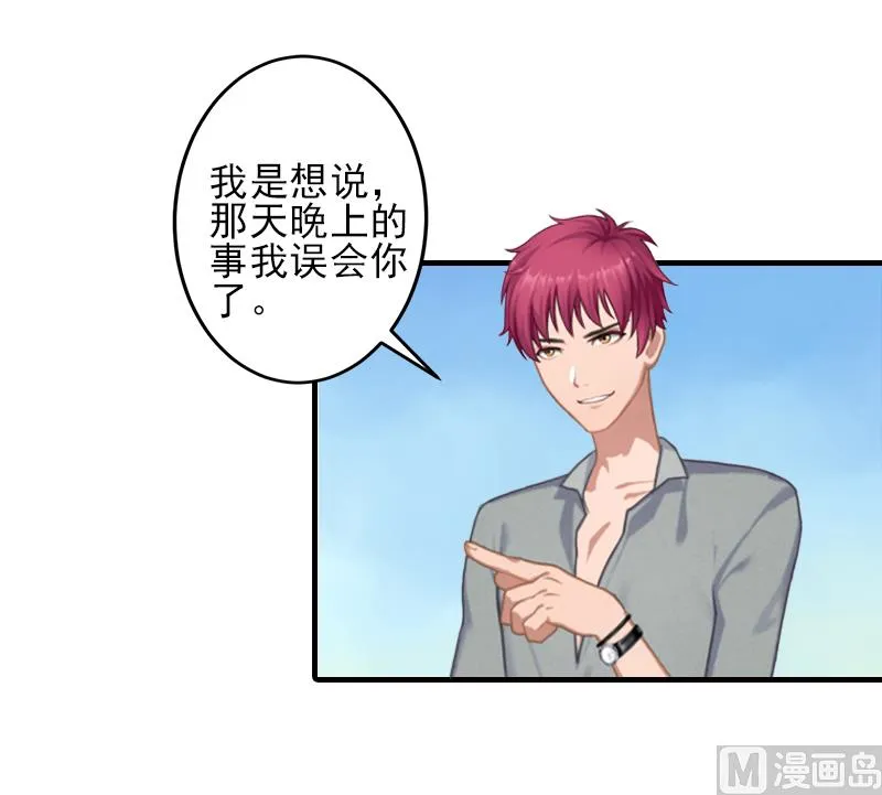 第5话 许枝雅，你想要什么？ 第19页